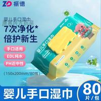 ZHENDE 婴儿手足口湿巾80片饭后擦嘴巴擦屁股手脚奶瓶清洁换尿裤 1包