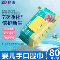 ZHENDE 婴儿手足口湿巾80片饭后擦嘴巴擦屁股手脚奶瓶清洁换尿裤 1包
