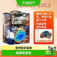 88VIP：中国国家地理·美丽的地球系列全7册 七大洲发现史年表壮美七大洲