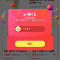京东  椿草京东自营旗舰店 关注10京豆  欢迎大家来领！！！