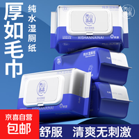 京喜自营-专用品牌 湿厕纸纯水可冲散家庭装擦屁股厕所湿巾女性成人孕妇宝宝通用抑菌 湿厕纸 80抽*2包 （可冲散）
