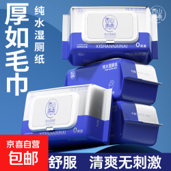 京喜自营-专用品牌 湿厕纸纯水可冲散家庭装擦屁股厕所湿巾女性成人孕妇宝宝通用抑菌 湿厕纸 80抽*2包 （可冲散）