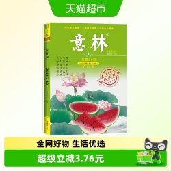 《意林》合订本夏季卷总第81卷（2024年7期-12期）