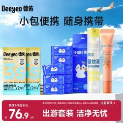 德佑 冰感毛巾7条+湿厕纸8包+贝德美防晒霜20g+润本30ml驱蚊喷雾