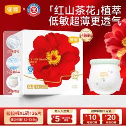 宜婴 红山茶花拉拉裤XL码136片