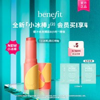 贝玲妃 果汁冰萃腮红棒防水汗丝滑贴肤好晕染