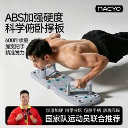 麦克羊 多功能俯卧撑板训练支架 MACYO-FWCB-01