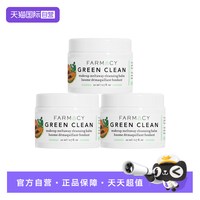 FARMACY 法沫溪经典卸妆膏20ml*3辣木籽清洁洁面温和