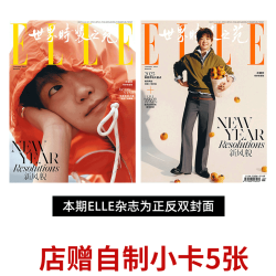 计入销量！ ELLE 3月 孙颖莎A/B/C封面+赠官方小卡】 ELLE世界时装之苑杂志2026年3/三月刊