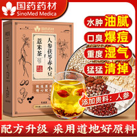 泽信堂 人参茯苓赤小豆薏米茶120克*1盒 （买一赠一）