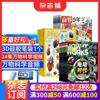 博物+商界少年+万物杂志组合订阅  2026年8月起订  1年共36期