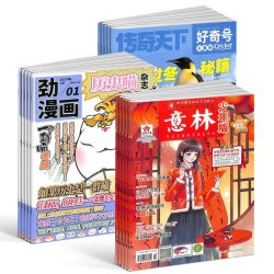 包邮历史喵+好奇号+意林少年版杂志组合  2026年九月起订 1年共48期