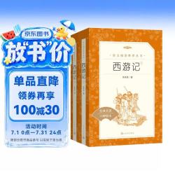 《西游记》 语文阅读推荐丛书 七年级上