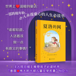 2026新版《夏洛的网》