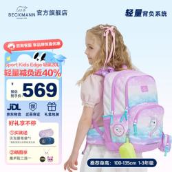 BECKMANN 挪威护脊减压书包 10067575514445 彩虹独角兽