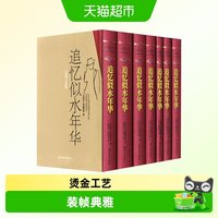 追忆似水年华(精装)全套7册 全新修订珍藏版 英文原版中文译本