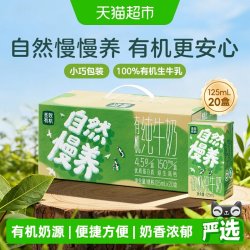 圣牧 有机纯牛奶儿童奶 125ml*20盒