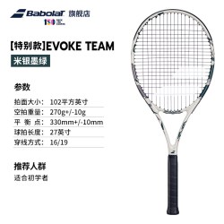 BABOLAT 单人大初学者百宝力碳素一体网球拍EVOKE