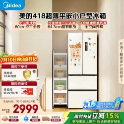 美的 400L法式四开门冰箱新国标一级能效超薄零嵌入式小户型风冷无霜节能变频2026新款白色MR-418WUFPE