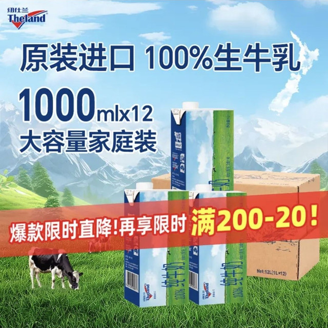 低至6.01元/L：纽仕兰 澳大利亚进口 全脂纯牛奶1L*12盒 送京东洗车