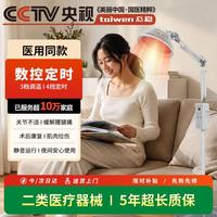 态稳红外线理疗灯烤灯伤口愈合电磁灯肩颈腰腿治疗仪医用同款CY009