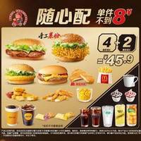 麦当劳 随心配4+2