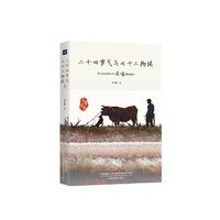 当当网 二十四节气与七十二物候 正版书籍