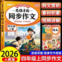 斗半匠2026新版《小学语文思维导图同步作文 四年级上册》年级任选