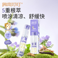润本 紫草舒缓喷雾蚊虫叮咬清凉止痒 30ml