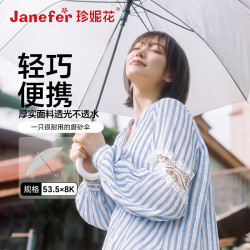 珍妮 耐用系列 三重加固 长柄雨伞 白色磨砂 94.5cm