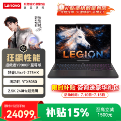 联想 拯救者Y9000P  至尊版|Ultra9-275HX 32G 1T 5080 黑