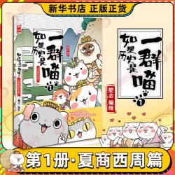 如果历史是一群喵全套16册肥志假如历史是一群喵新华书店
