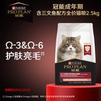 冠能 proplan冠能三文鱼猫粮布偶蓝猫宠物通用7KG免疫保护猫粮官方正品