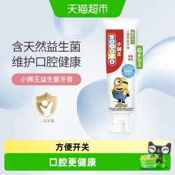 狮王 防蛀儿童牙膏 小黄人版 草莓味 50g