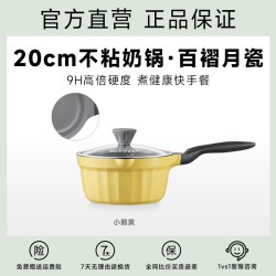 北鼎 月瓷奶锅 陶瓷不粘锅 20cm 小鹅黄