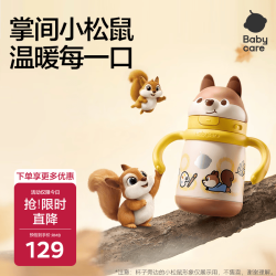 babycare 儿童保温杯婴儿小松鼠宝宝1-3岁不锈钢吸管水杯壶学生上学300ml