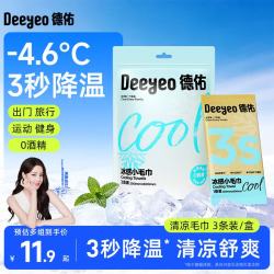 德佑 冰感降温湿巾3条 冰爽凉感小毛巾湿纸巾便携旅行防暑户外