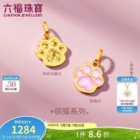 六福珠宝 中秋黄金吊坠碎碎冰猫爪足金吊坠不含项链单件 计价 约1.05克
