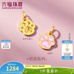 六福珠宝 中秋黄金吊坠碎碎冰猫爪足金吊坠不含项链单件 计价 约1.05克