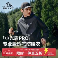 伯希和 小光盾PRO 男女同款防晒衣 10135598551255