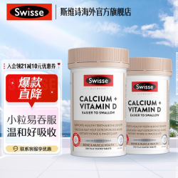 斯维诗 钙+维生素D迷你钙300片柠檬酸钙温和海外进口 迷你钙 300粒*2瓶