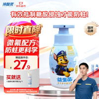 冷酸灵 贝乐乐儿童益生菌按压牙膏150g阿奇款 2-12岁 含氟抗糖防蛀