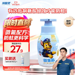 冷酸灵 贝乐乐儿童益生菌按压牙膏150g阿奇款 2-12岁 含氟抗糖防蛀