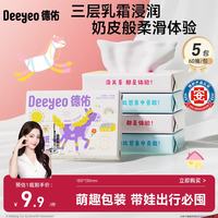 德佑 云柔巾保湿乳霜纸柔润亲肤婴儿擦鼻涕纸巾品质抽纸  3层 60抽*5包