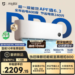 小米 MIJIA 米家 巨省电Pro 2026系列 35GW-PG15/V1A1 新一级能效 壁挂式空调 大1.5匹