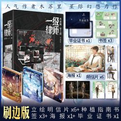 一级律师典藏版全三3册【赠立绘明信片×6+书签×3+海报+毕业证书