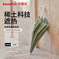 珍妮 花 轻量抗风全纤维无金属长柄晴雨伞 云舞白