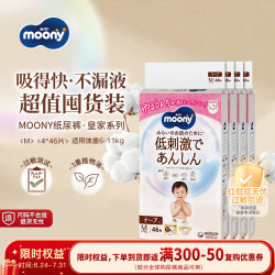 moony 尤妮佳纸尿裤皇家无添加干爽透气M46*4包6-11kg日本原装进口