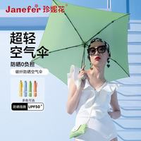 珍妮花 JNC 空气伞 超轻碳纤维 柠檬起司 三折遮阳伞
