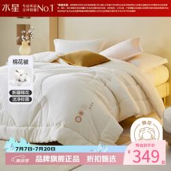 水星家纺 A类抑菌阻螨新疆100%纯棉花被子全棉面料四季被芯 慢时光净味棉花四季被150×210cm